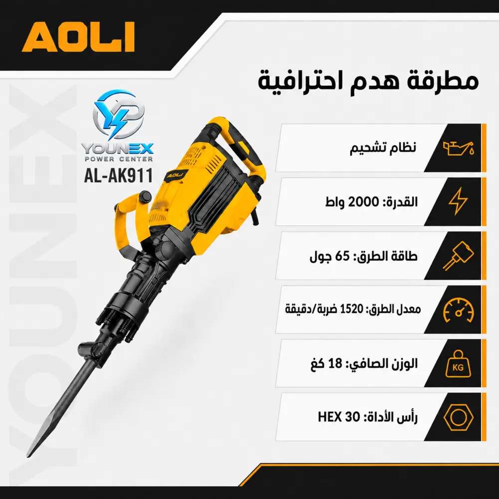 AL-AK911 Demolition Hammer